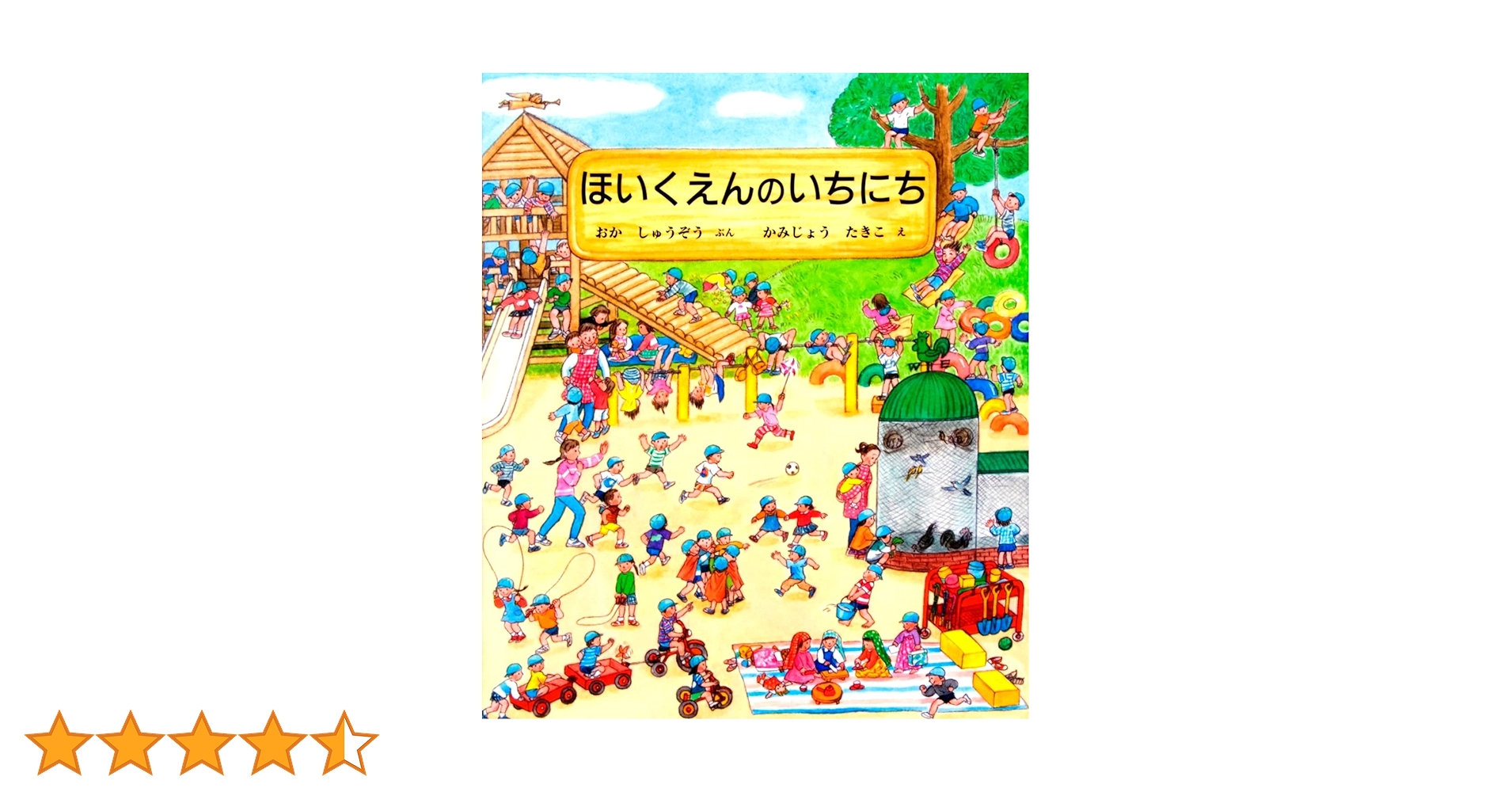 絵本20冊　家庭保育園13冊+おまけ7冊 幼稚園・保育園向けの教育性高い絵本3冊が、毎月家庭に届く
